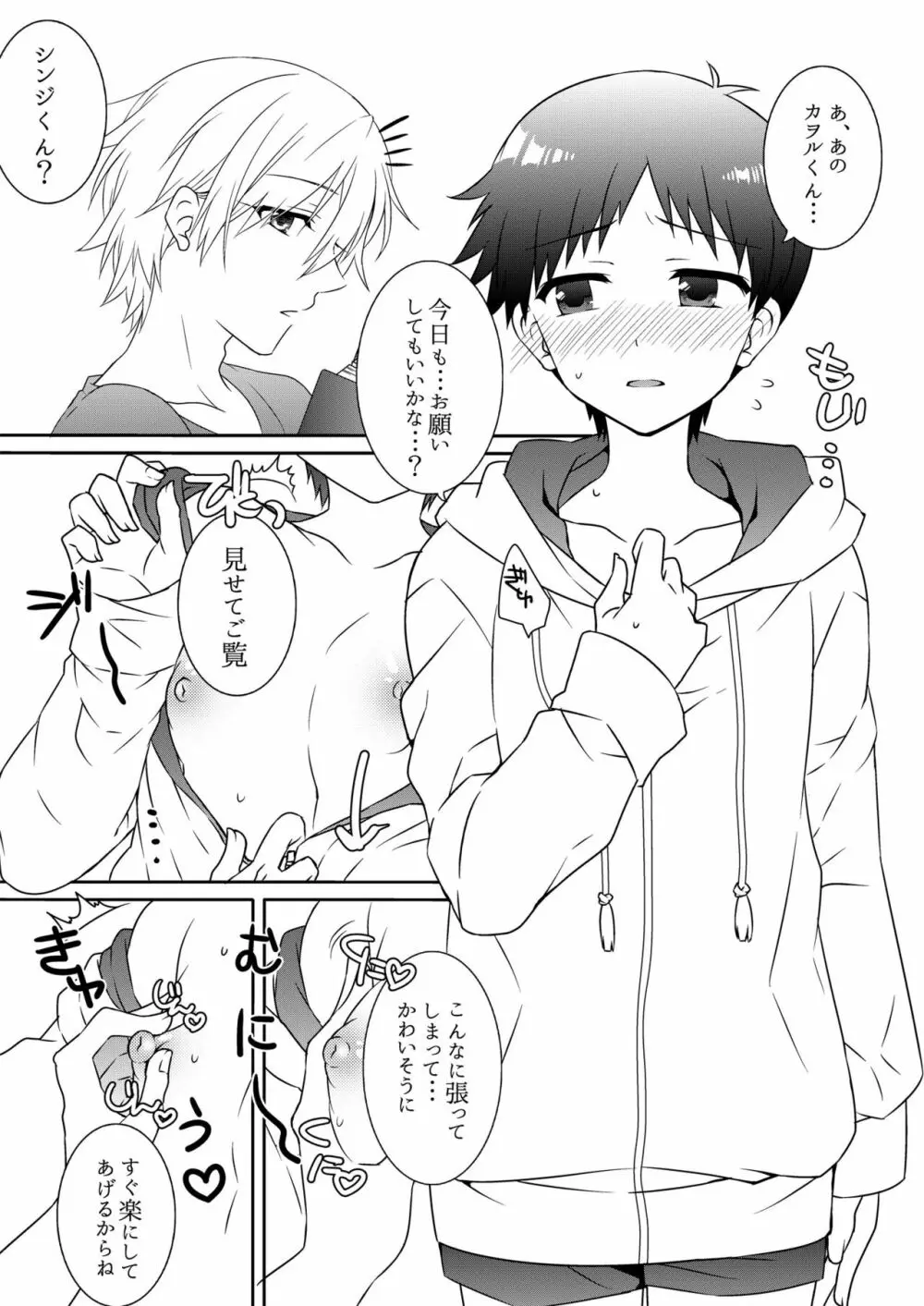 シンジくんから××が出ちゃう本 Page.4