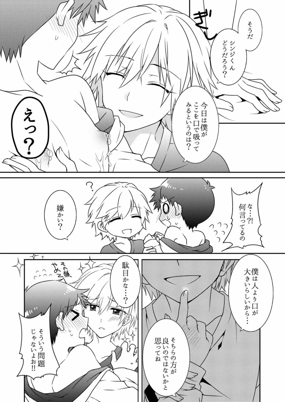 シンジくんから××が出ちゃう本 Page.6