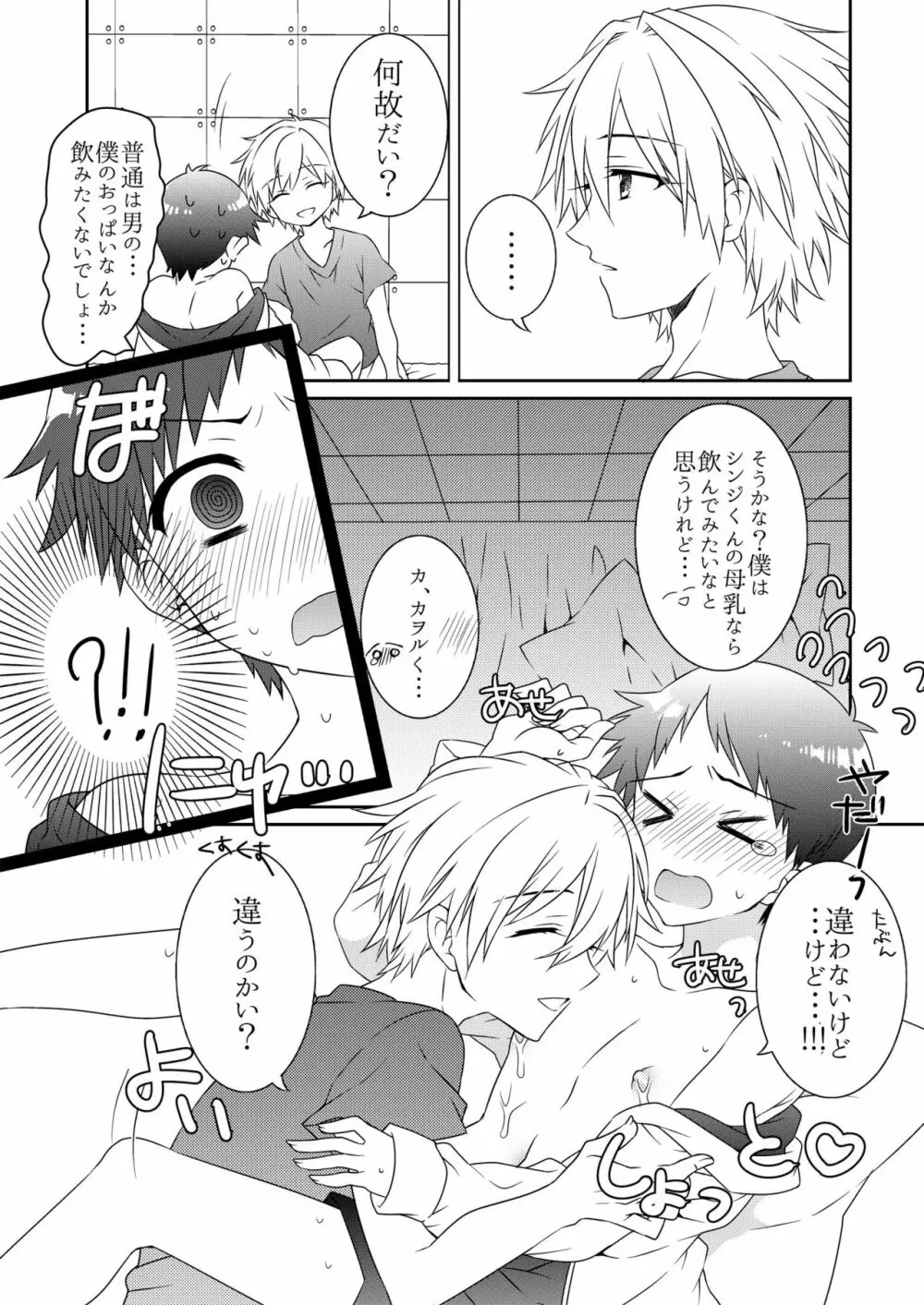 シンジくんから××が出ちゃう本 Page.7