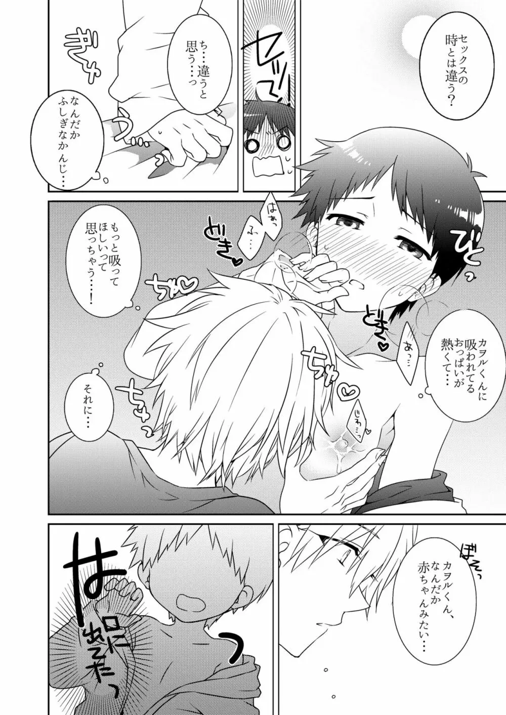 シンジくんから××が出ちゃう本 Page.8