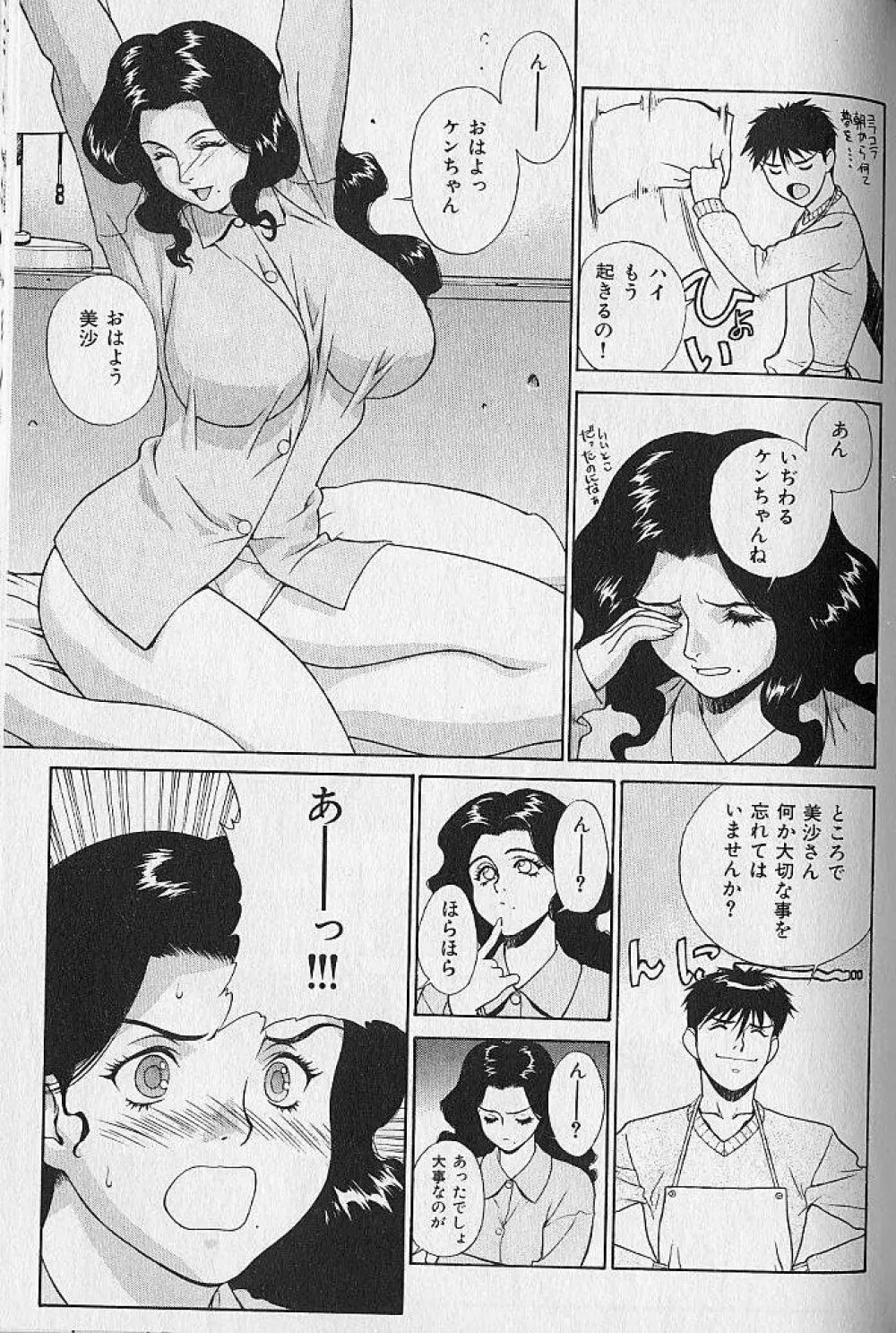 プリティー美沙 Vol.1 Page.110