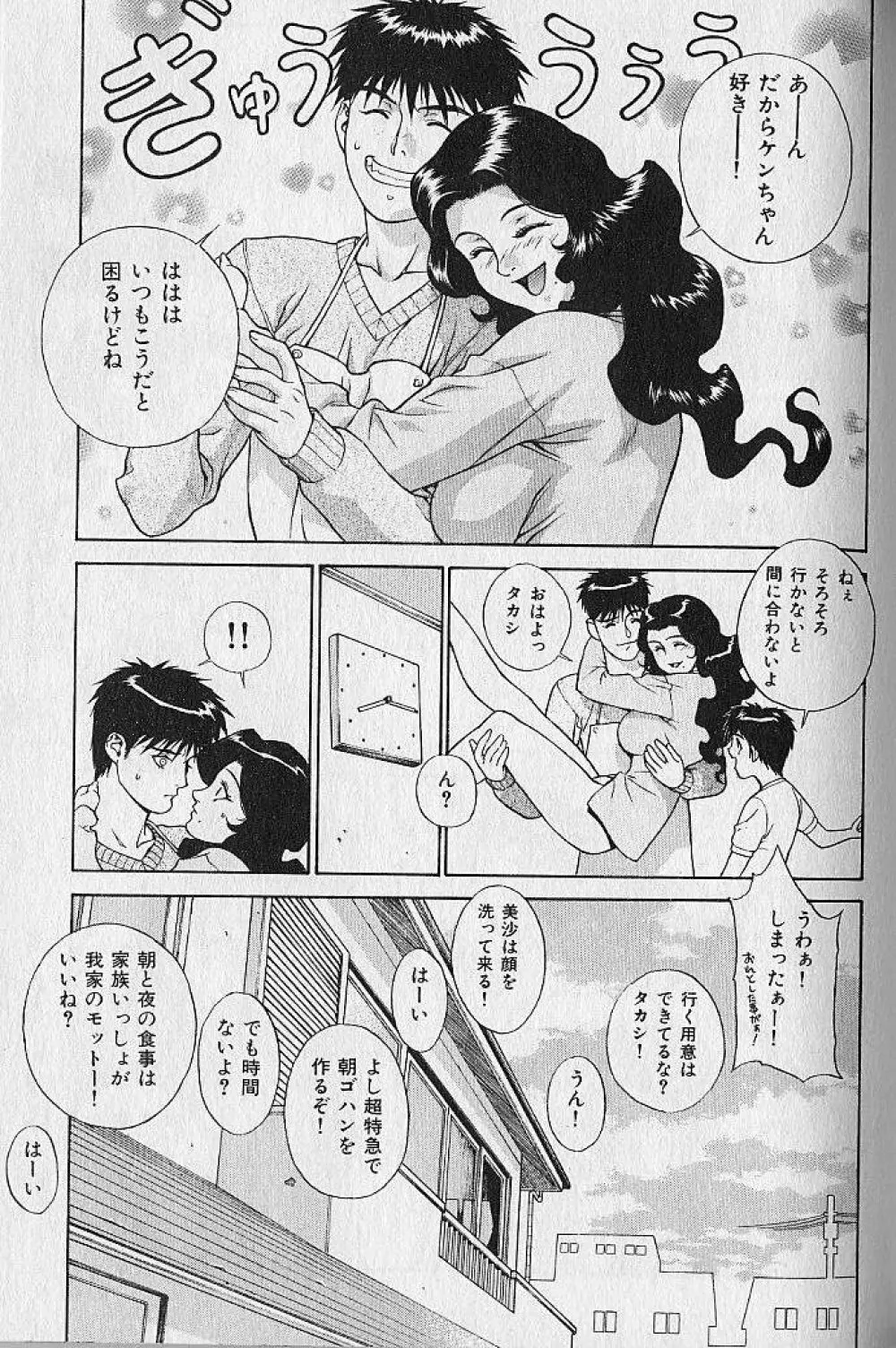 プリティー美沙 Vol.1 Page.112