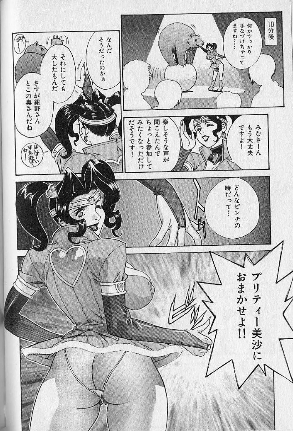 プリティー美沙 Vol.1 Page.123