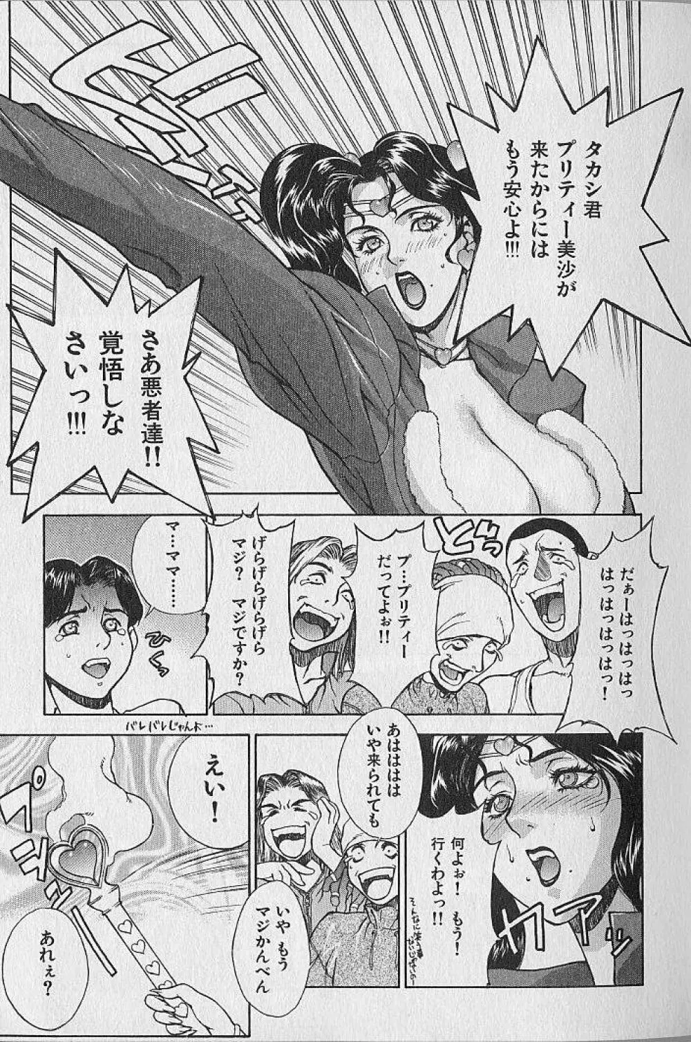 プリティー美沙 Vol.1 Page.13