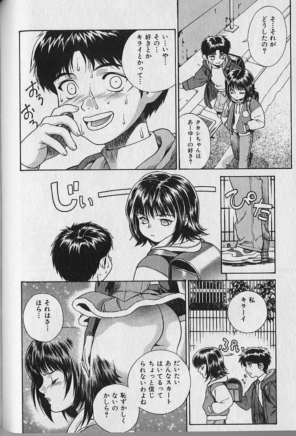 プリティー美沙 Vol.1 Page.134