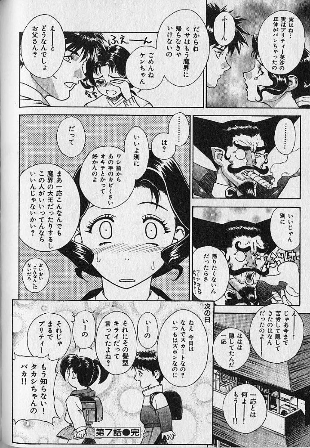 プリティー美沙 Vol.1 Page.146