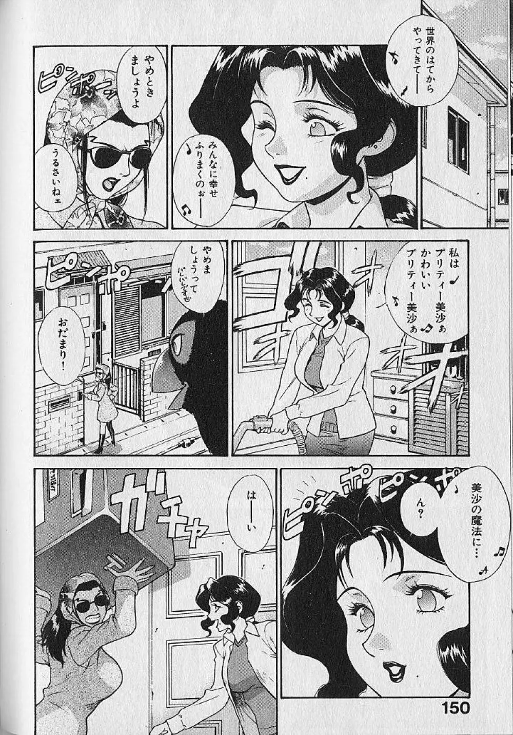 プリティー美沙 Vol.1 Page.150