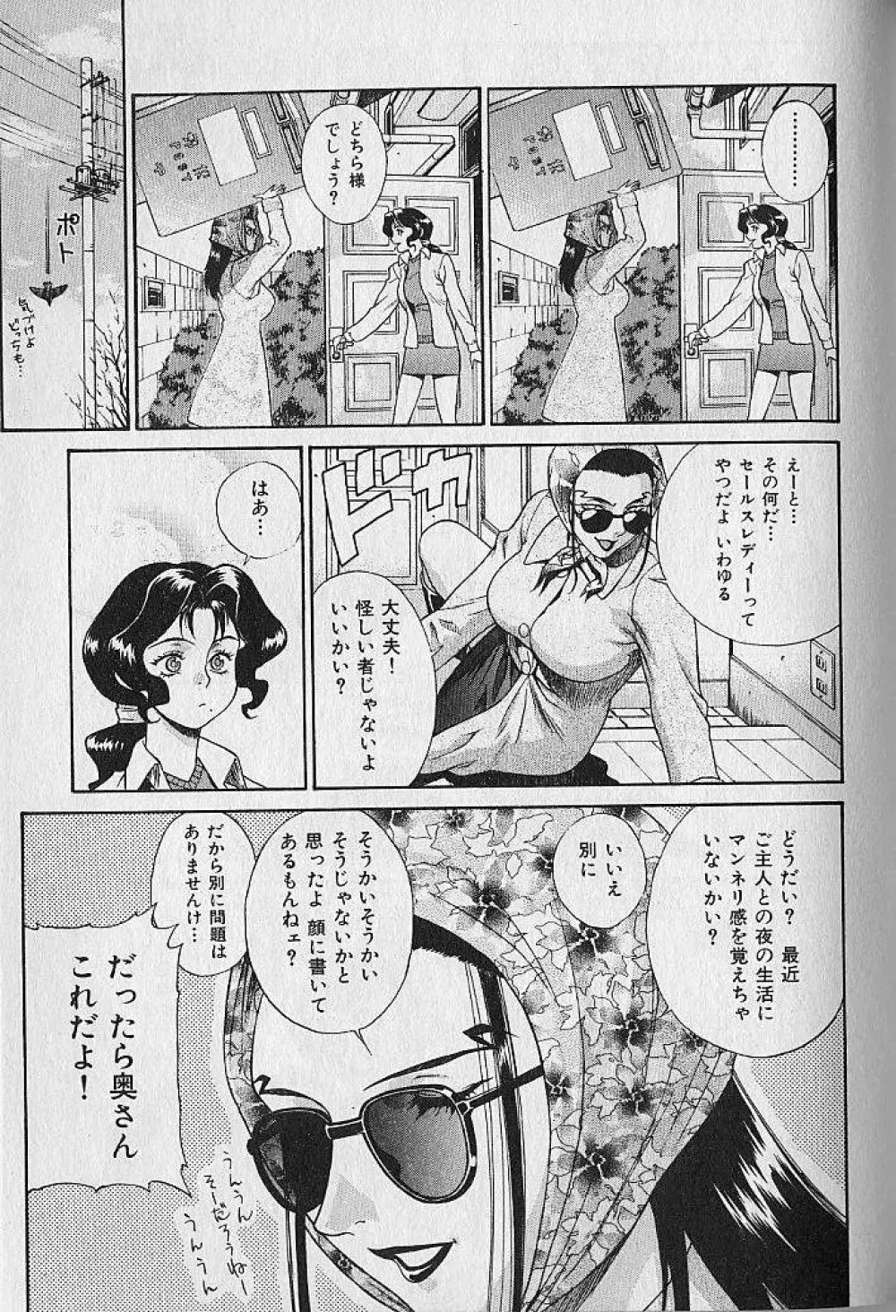 プリティー美沙 Vol.1 Page.151