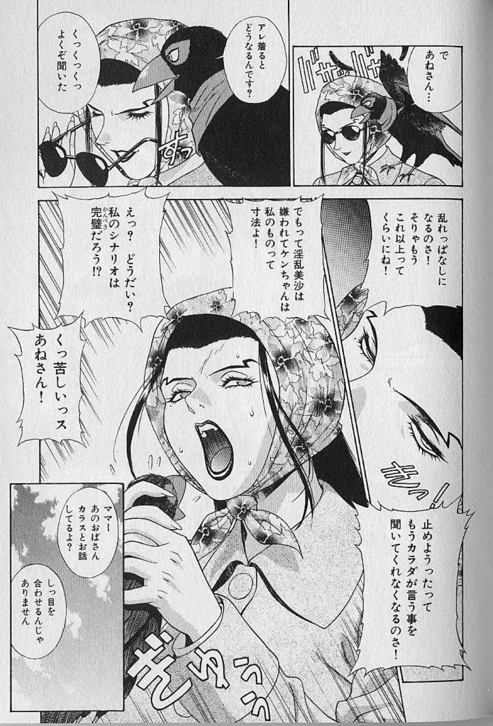 プリティー美沙 Vol.1 Page.153