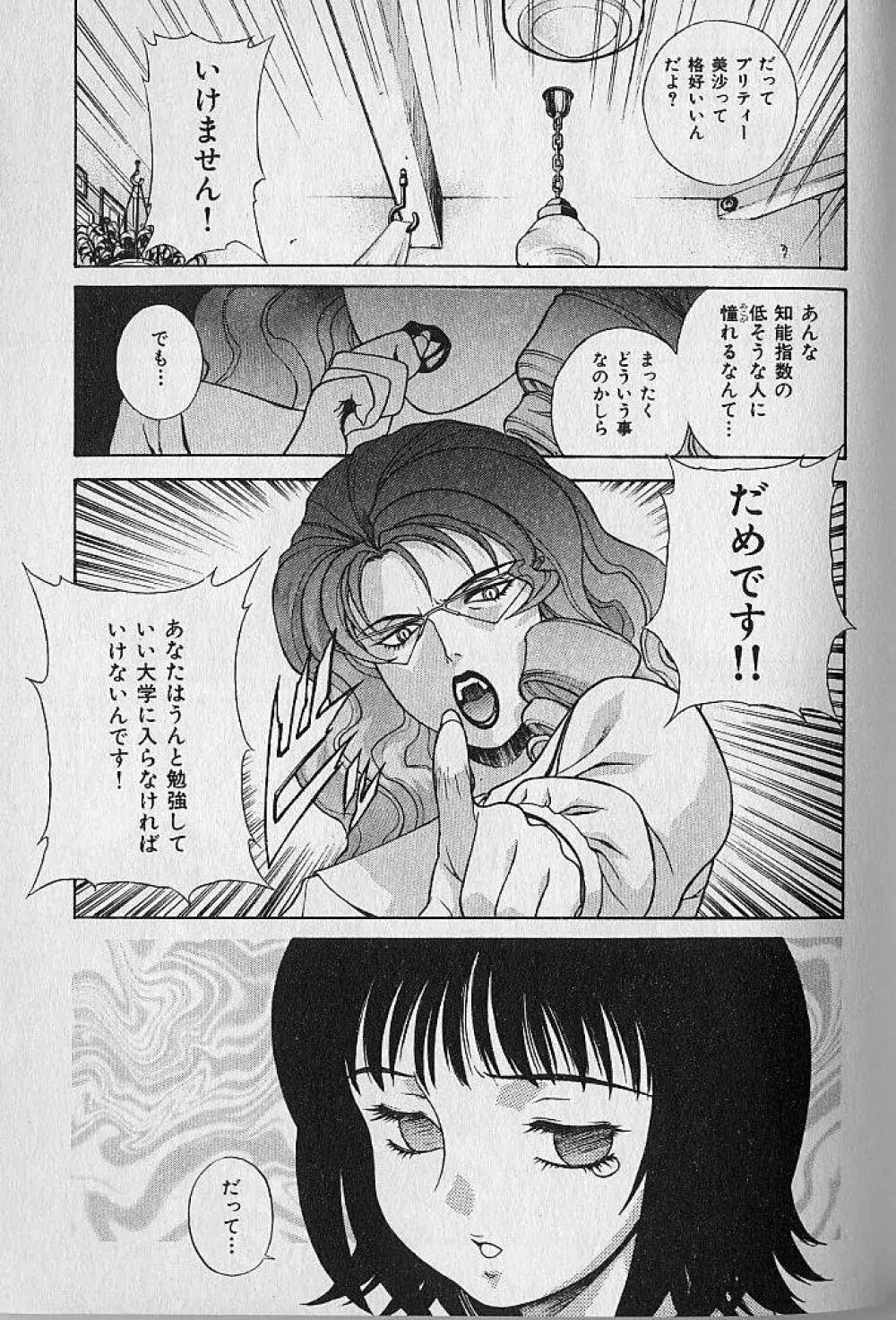プリティー美沙 Vol.1 Page.171