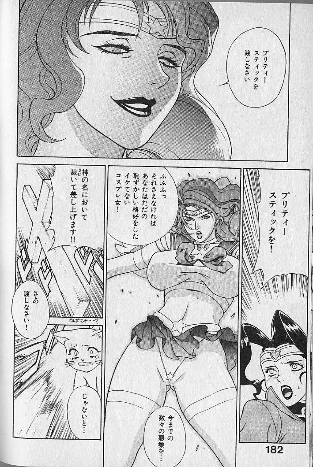 プリティー美沙 Vol.1 Page.182