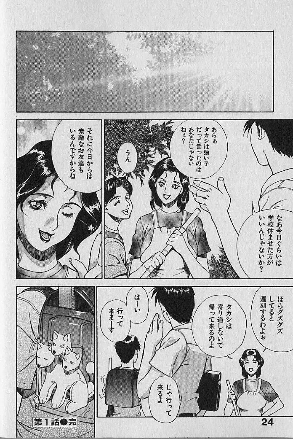 プリティー美沙 Vol.1 Page.26