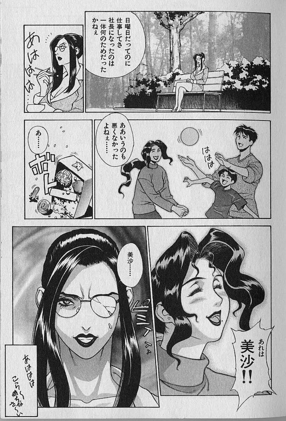 プリティー美沙 Vol.1 Page.29