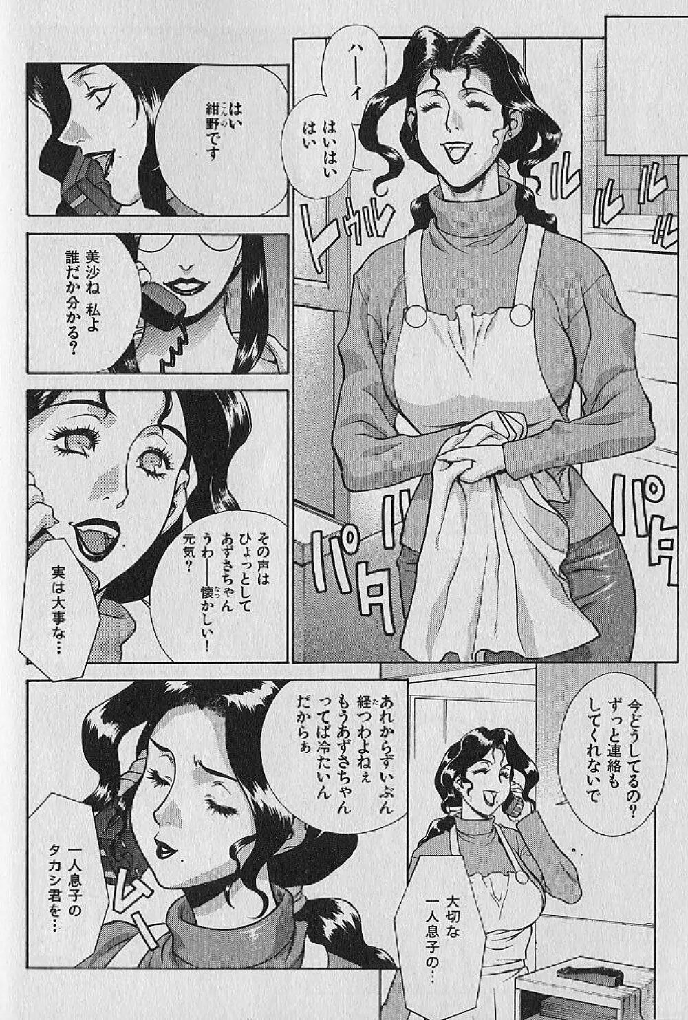プリティー美沙 Vol.1 Page.30
