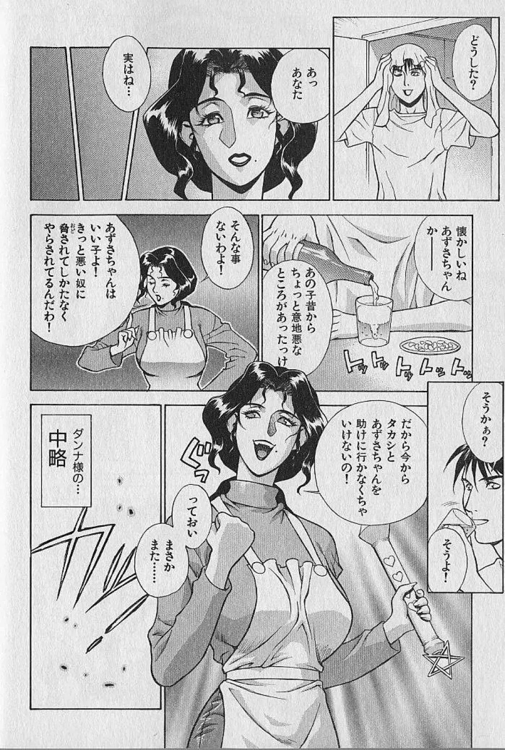 プリティー美沙 Vol.1 Page.32