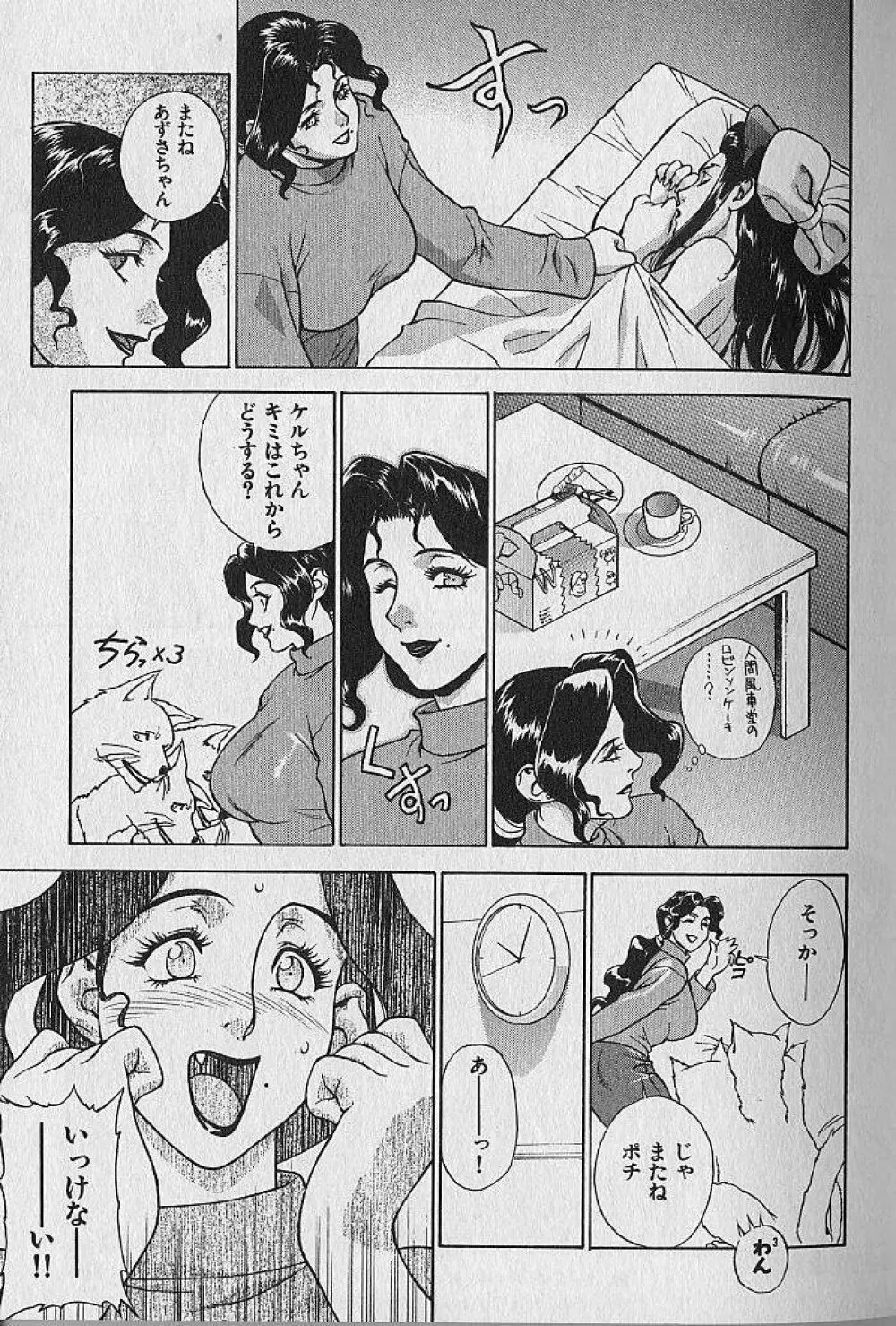 プリティー美沙 Vol.1 Page.45