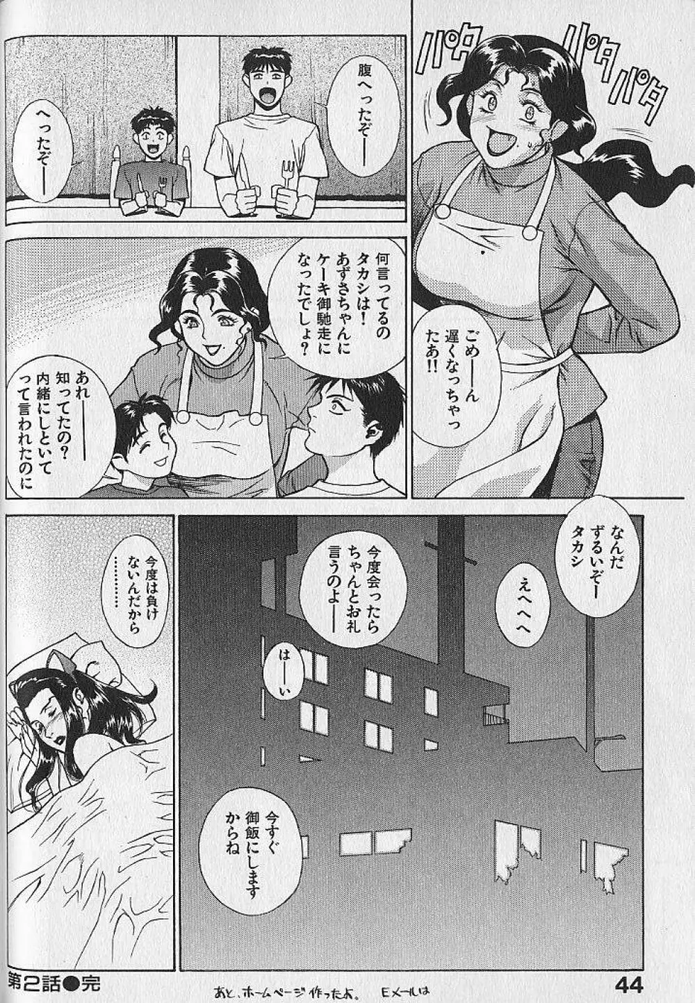 プリティー美沙 Vol.1 Page.46