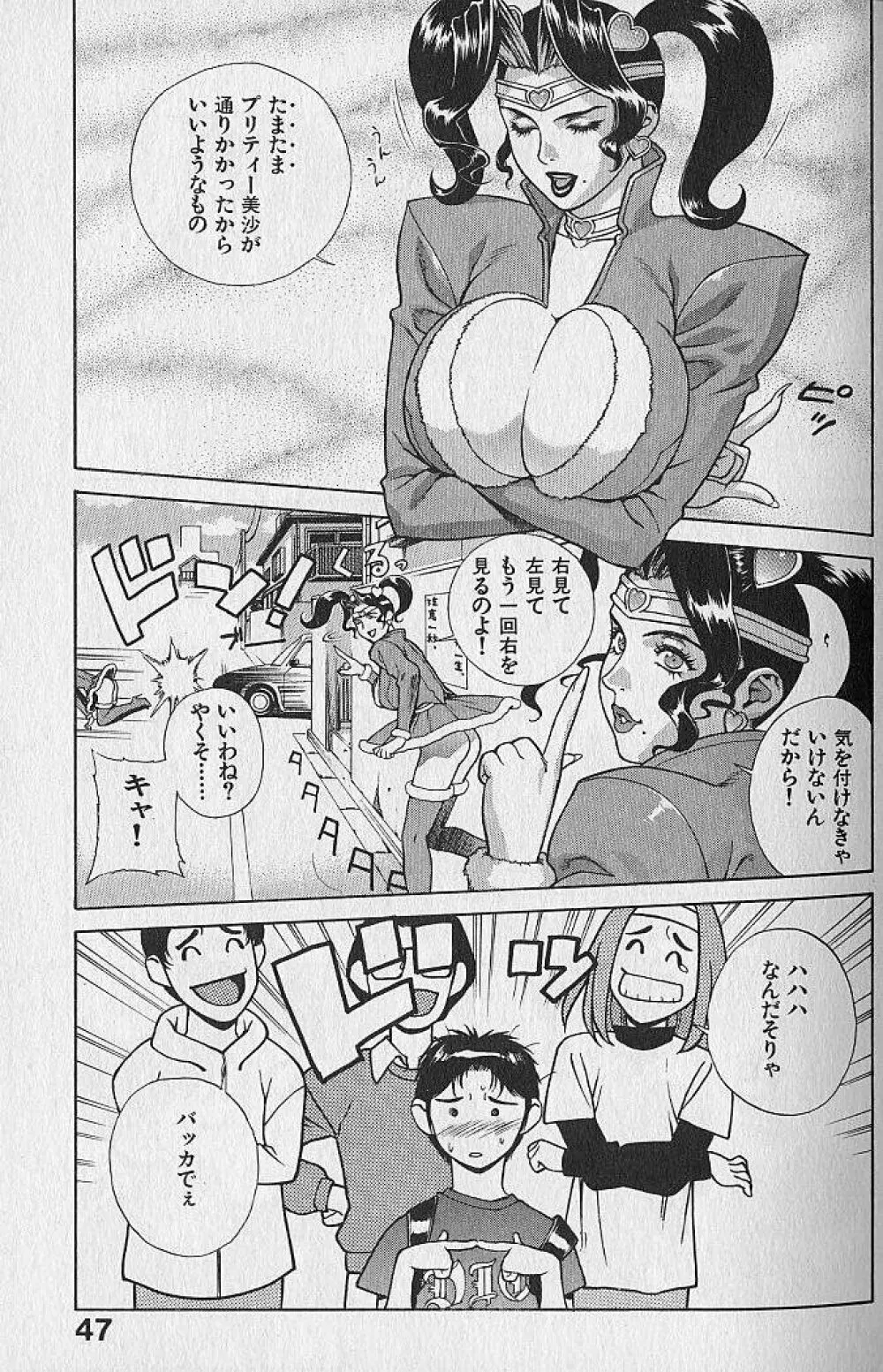 プリティー美沙 Vol.1 Page.49