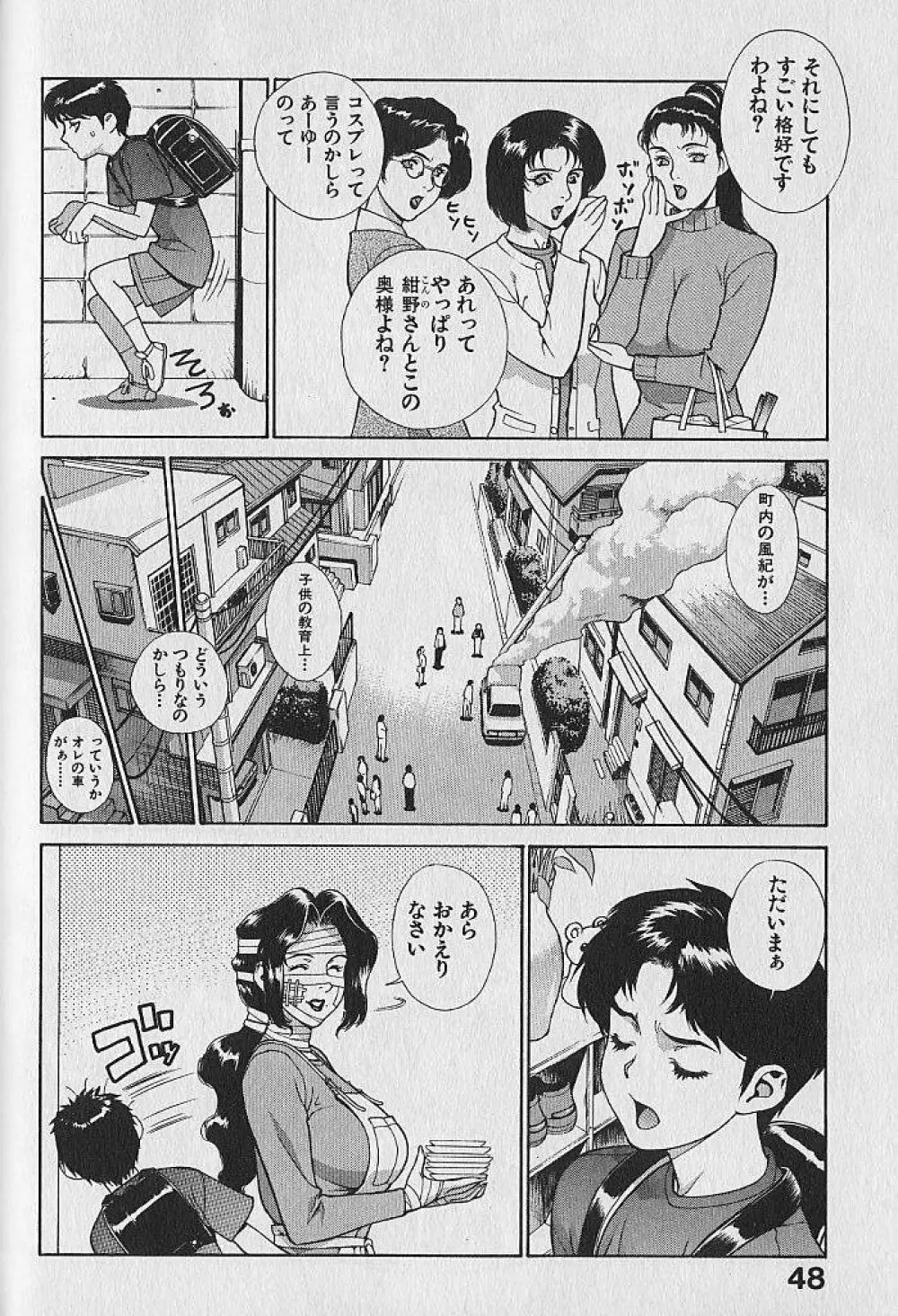 プリティー美沙 Vol.1 Page.50
