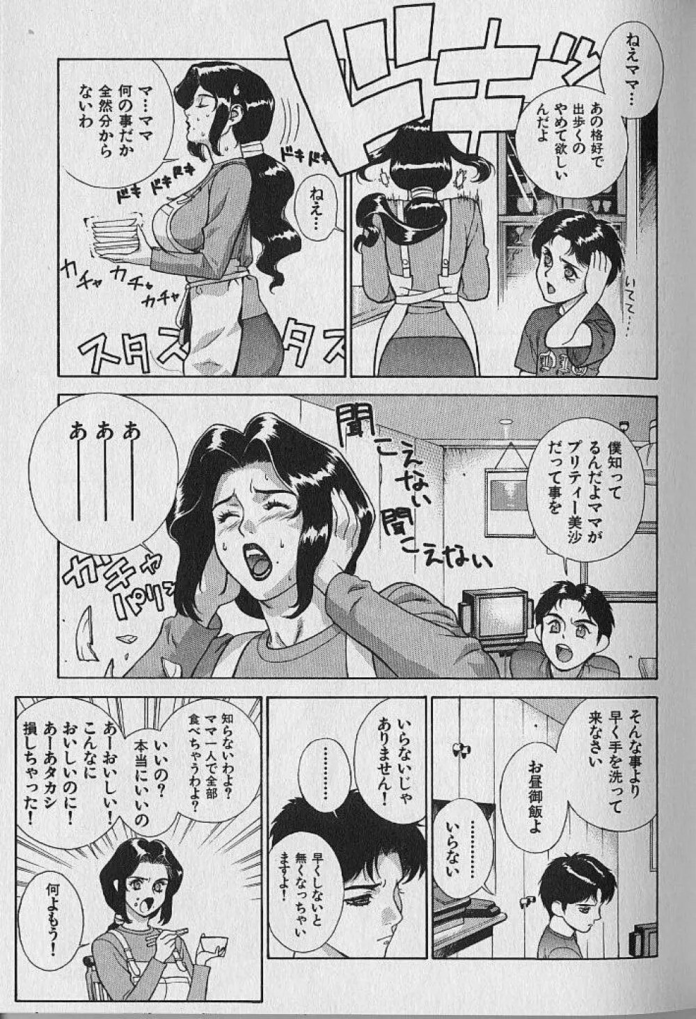 プリティー美沙 Vol.1 Page.51