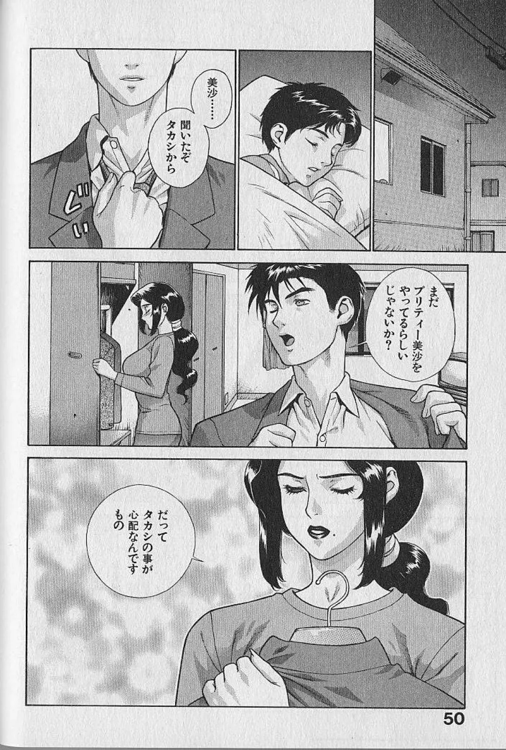 プリティー美沙 Vol.1 Page.52