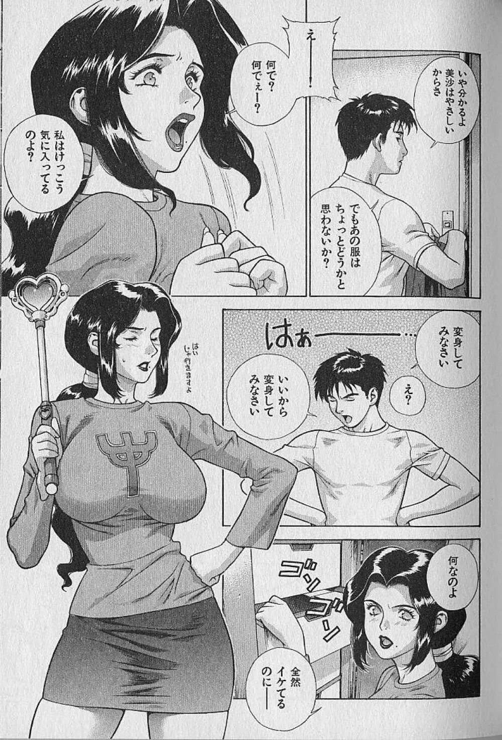 プリティー美沙 Vol.1 Page.53