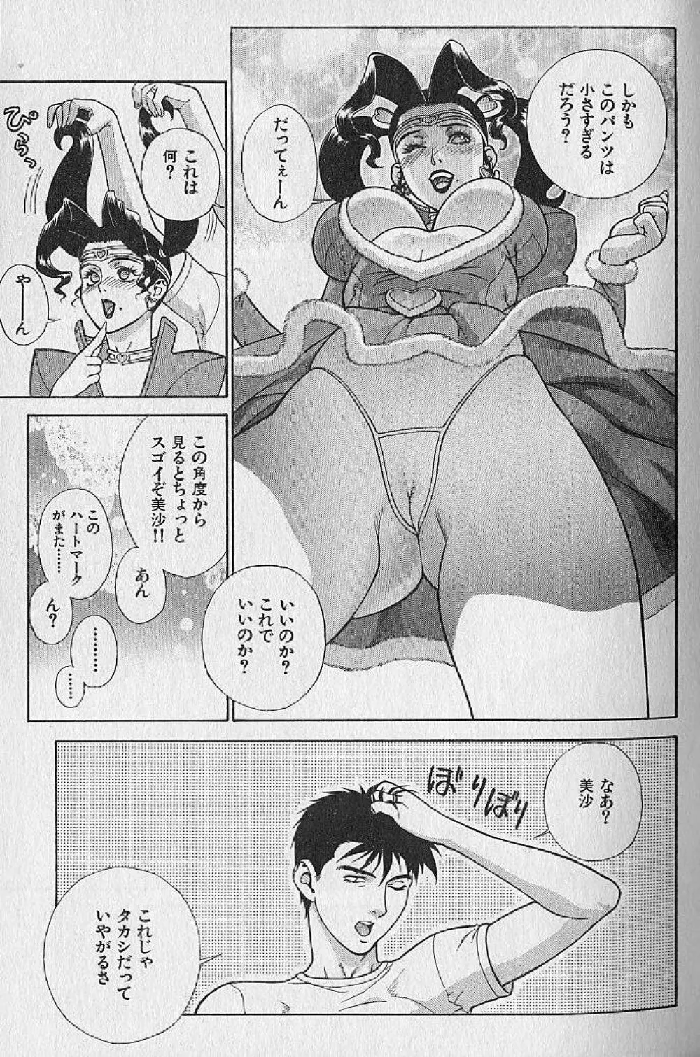 プリティー美沙 Vol.1 Page.57