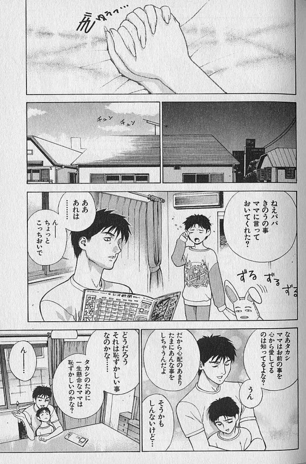 プリティー美沙 Vol.1 Page.64