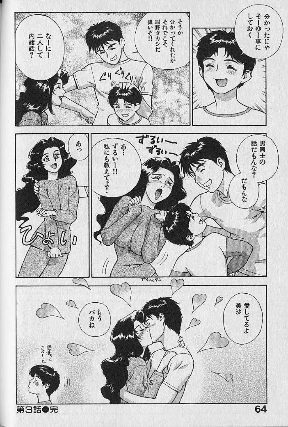 プリティー美沙 Vol.1 Page.65