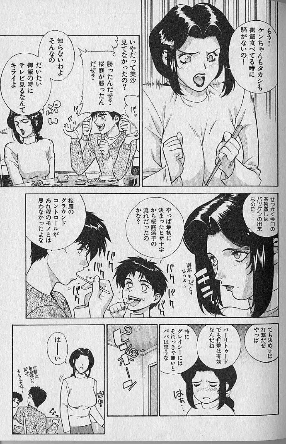 プリティー美沙 Vol.1 Page.68