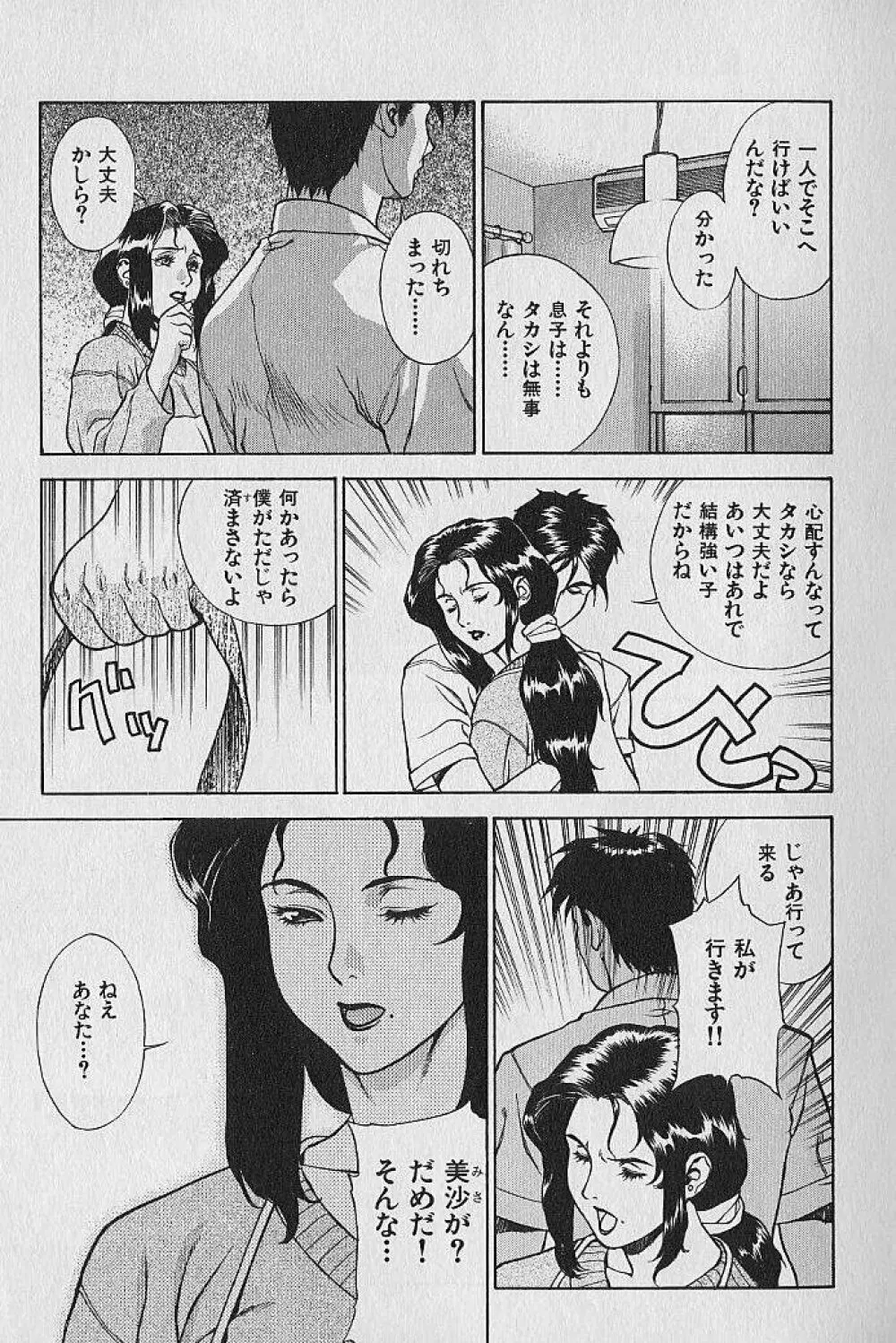 プリティー美沙 Vol.1 Page.7