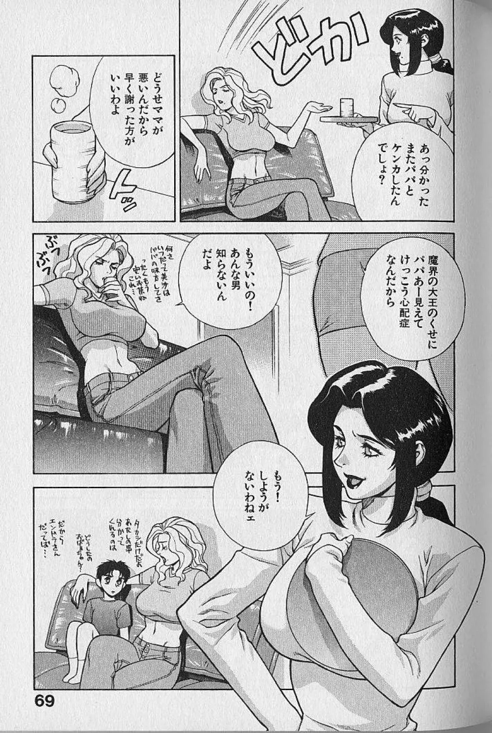 プリティー美沙 Vol.1 Page.70