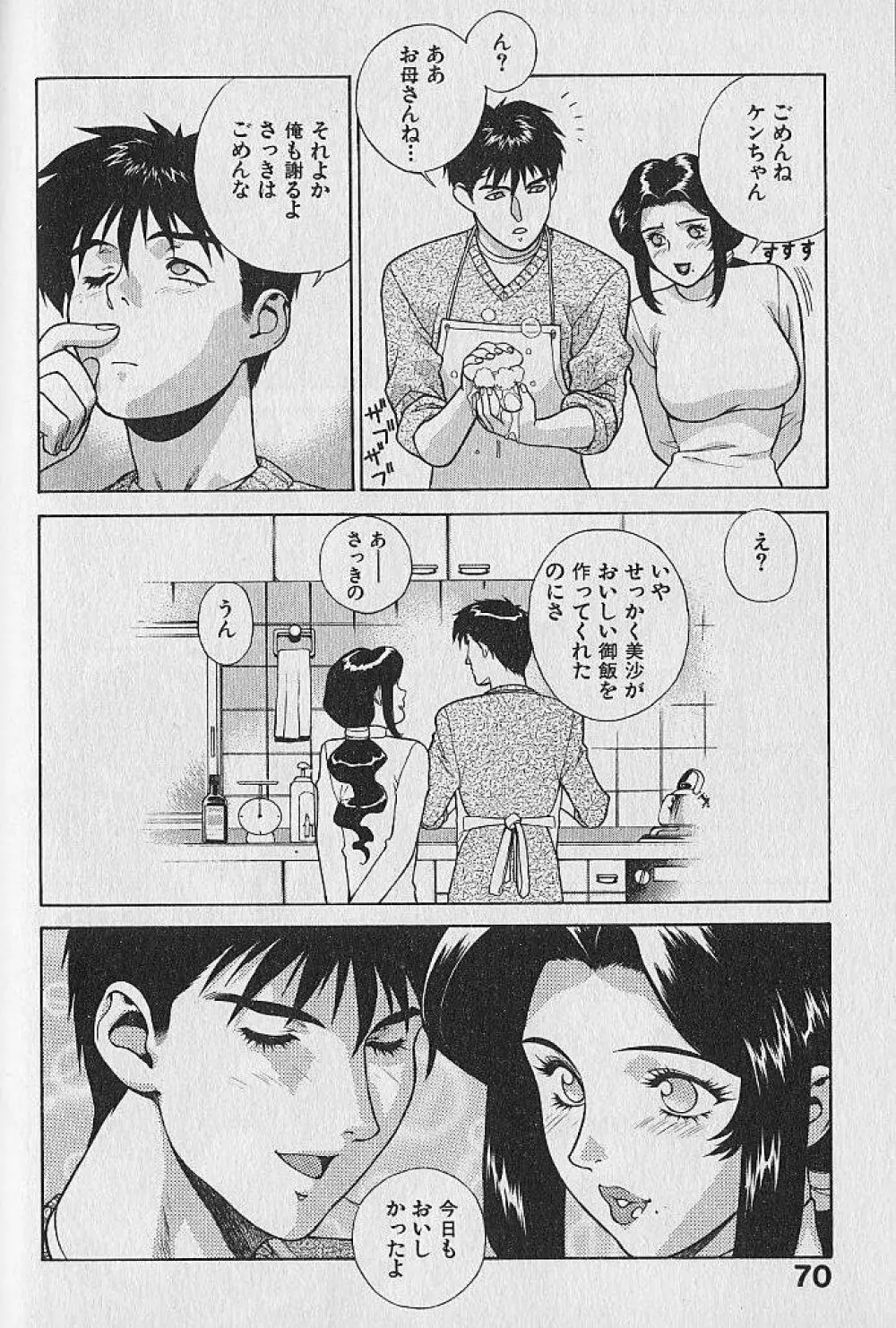 プリティー美沙 Vol.1 Page.71