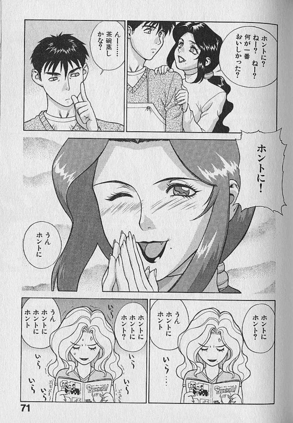 プリティー美沙 Vol.1 Page.72