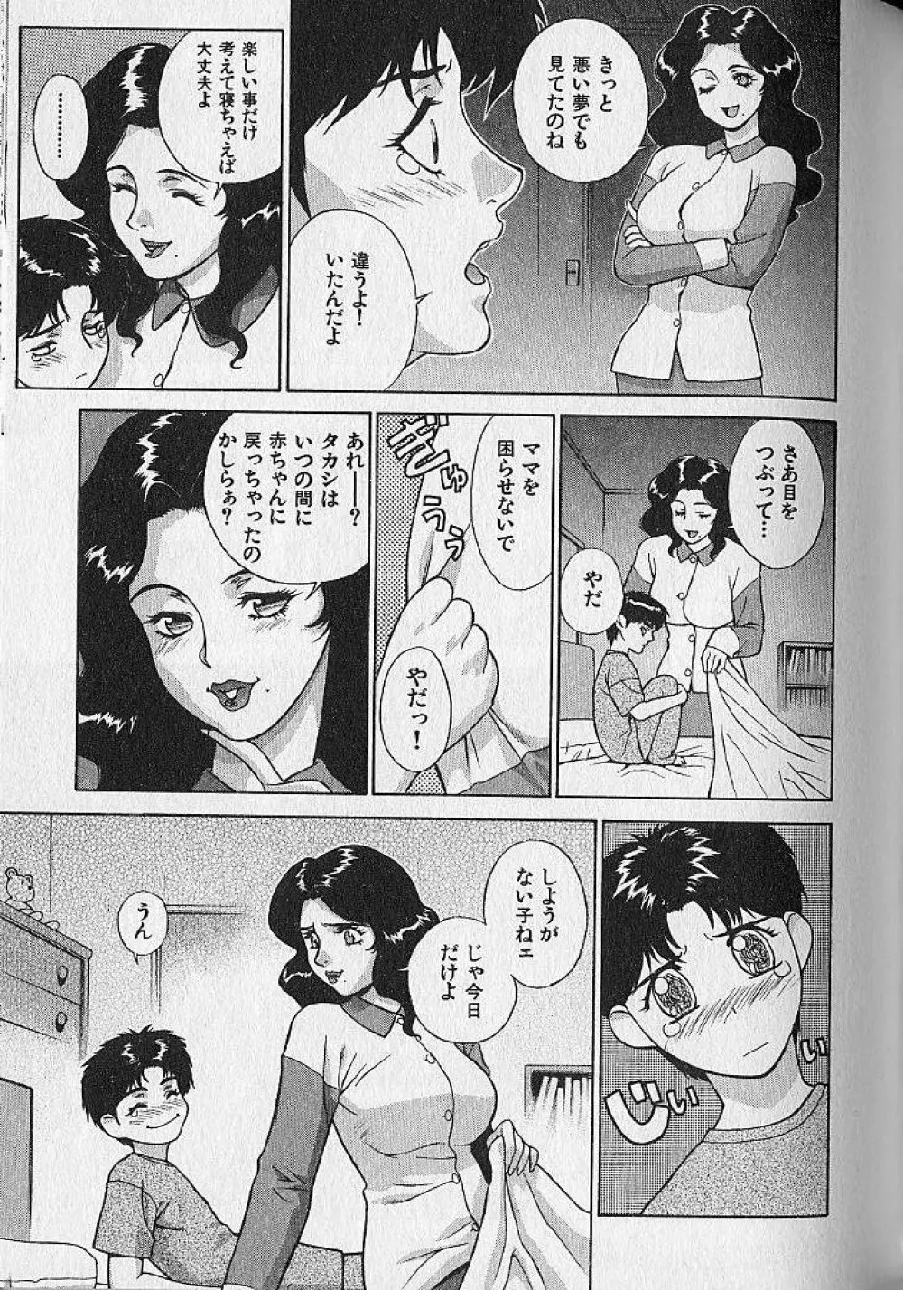 プリティー美沙 Vol.1 Page.76