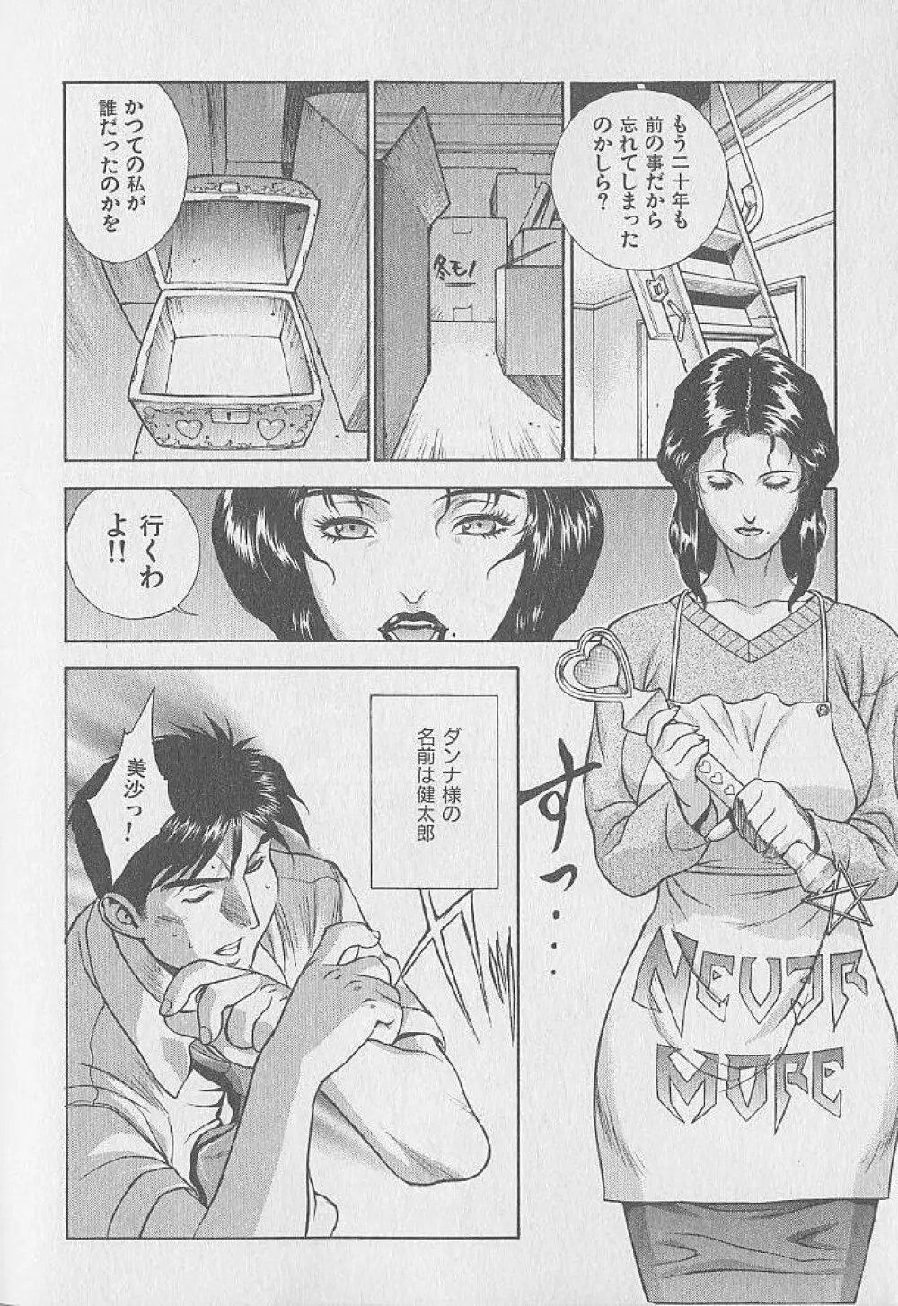 プリティー美沙 Vol.1 Page.8