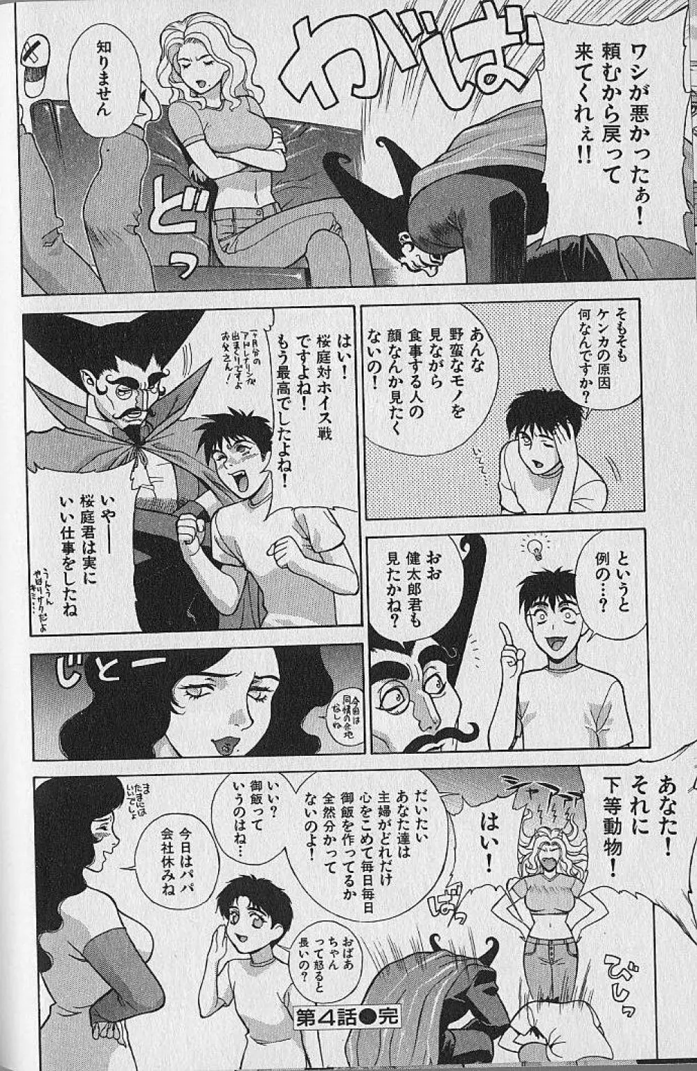 プリティー美沙 Vol.1 Page.87