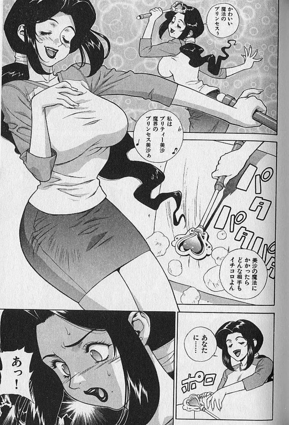 プリティー美沙 Vol.1 Page.90