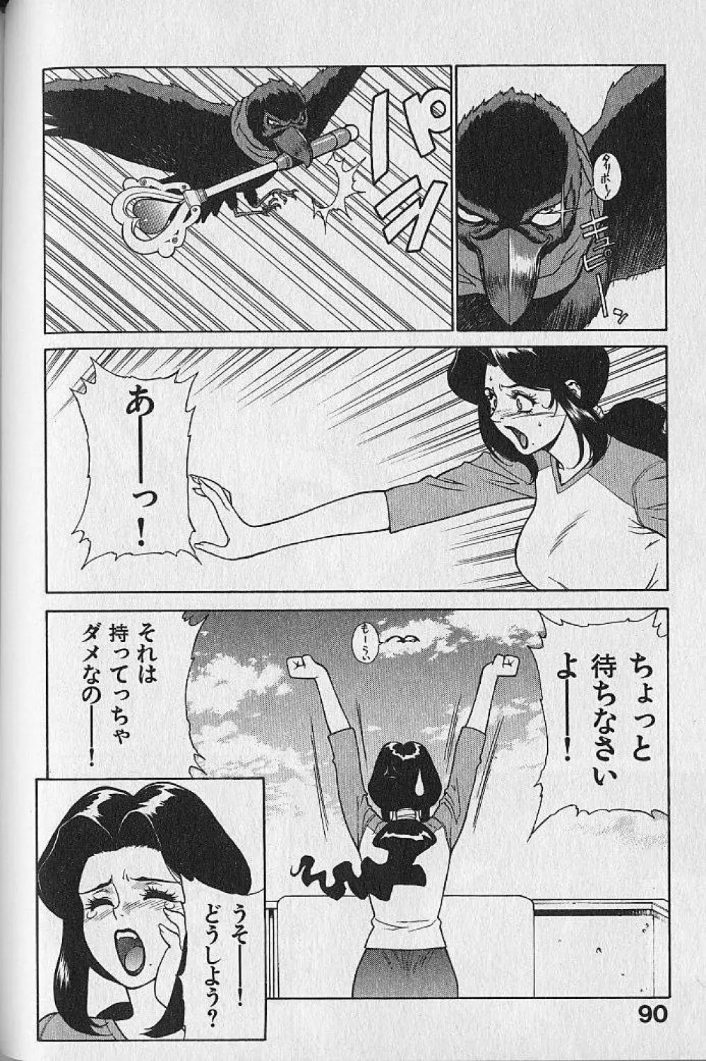 プリティー美沙 Vol.1 Page.91