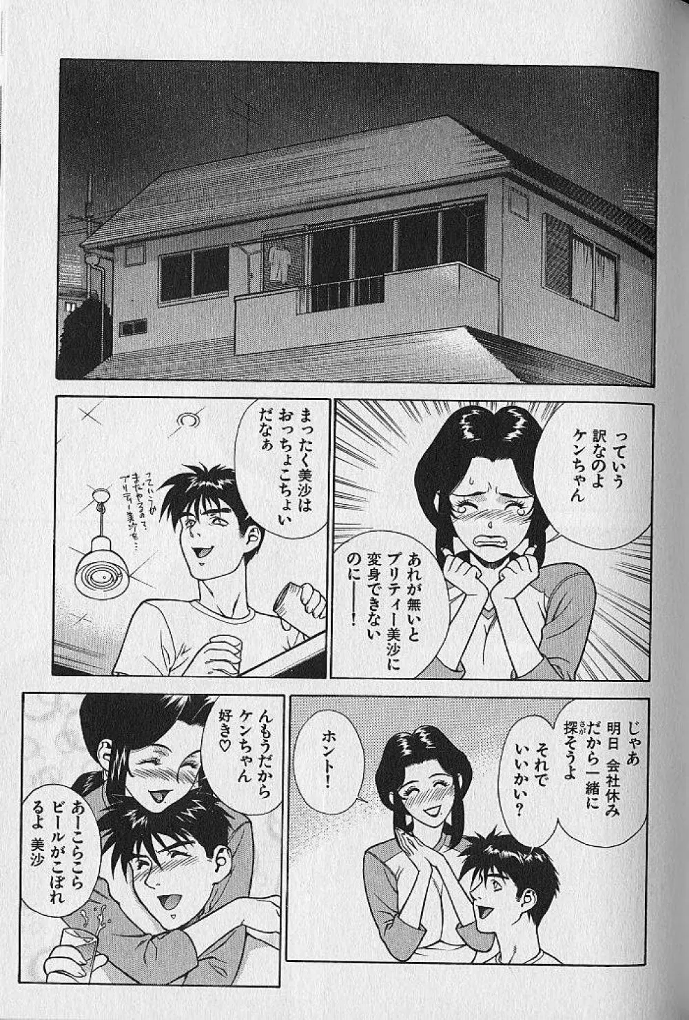 プリティー美沙 Vol.1 Page.94
