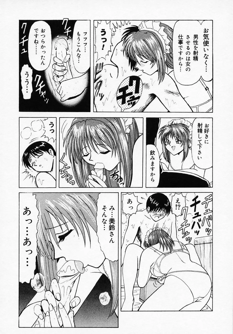 Bビレッジ短編集 β Page.116