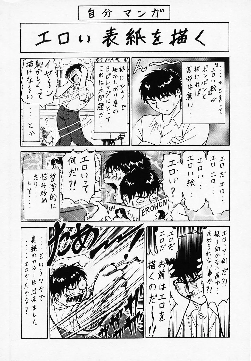 Bビレッジ短編集 β Page.190