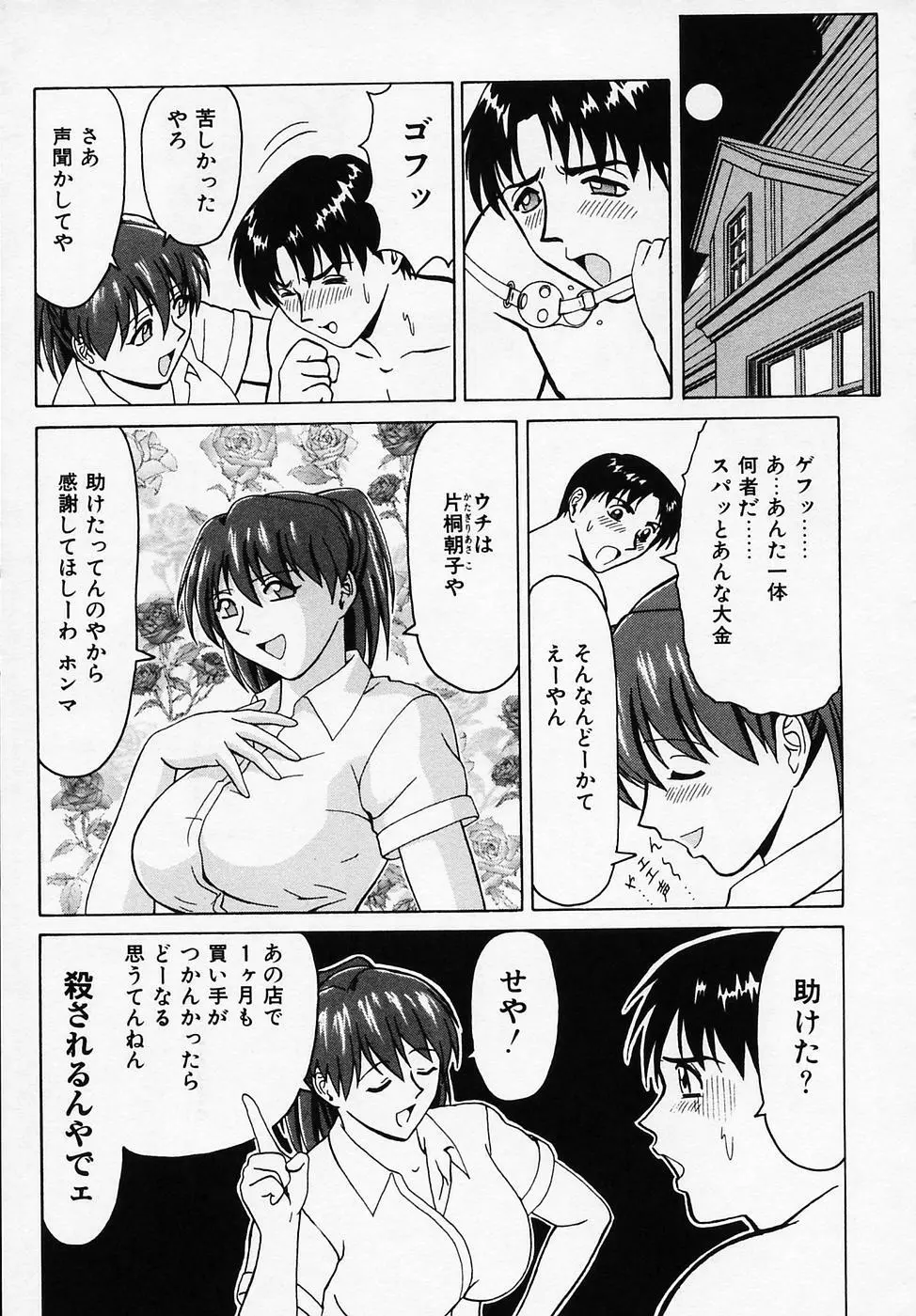 Bビレッジ短編集 β Page.31