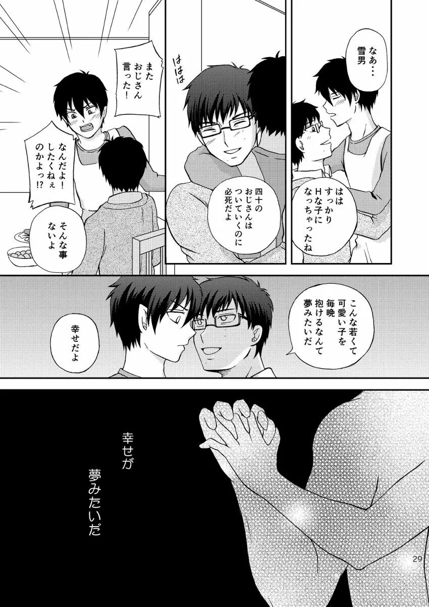 25年後… 前編 Page.29