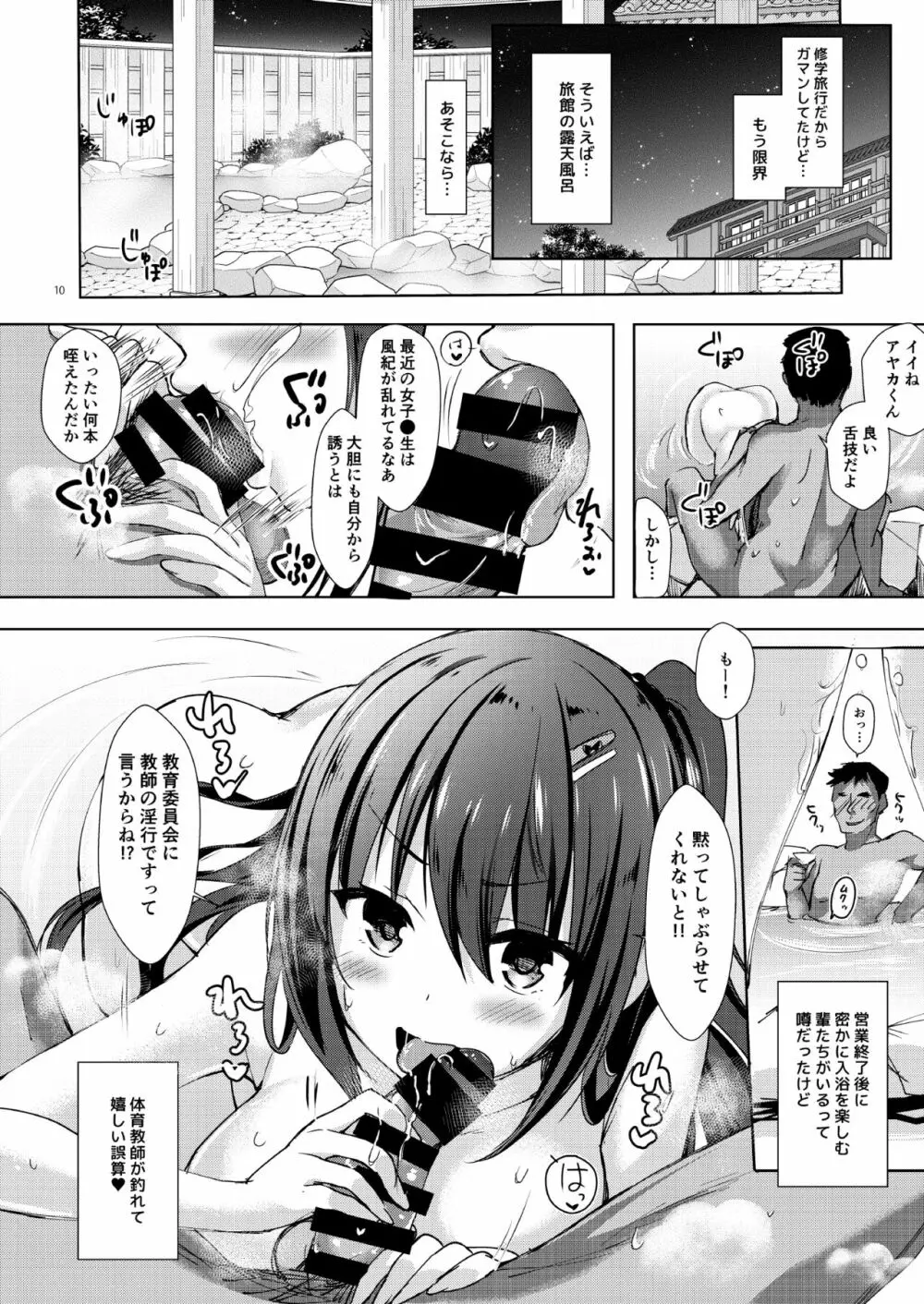 優等生 綾香のウラオモテ 総集編03 Page.10