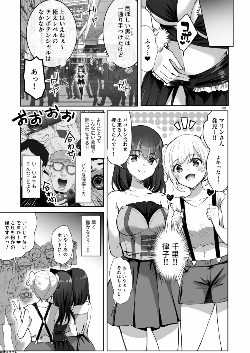 優等生 綾香のウラオモテ 総集編03 Page.101