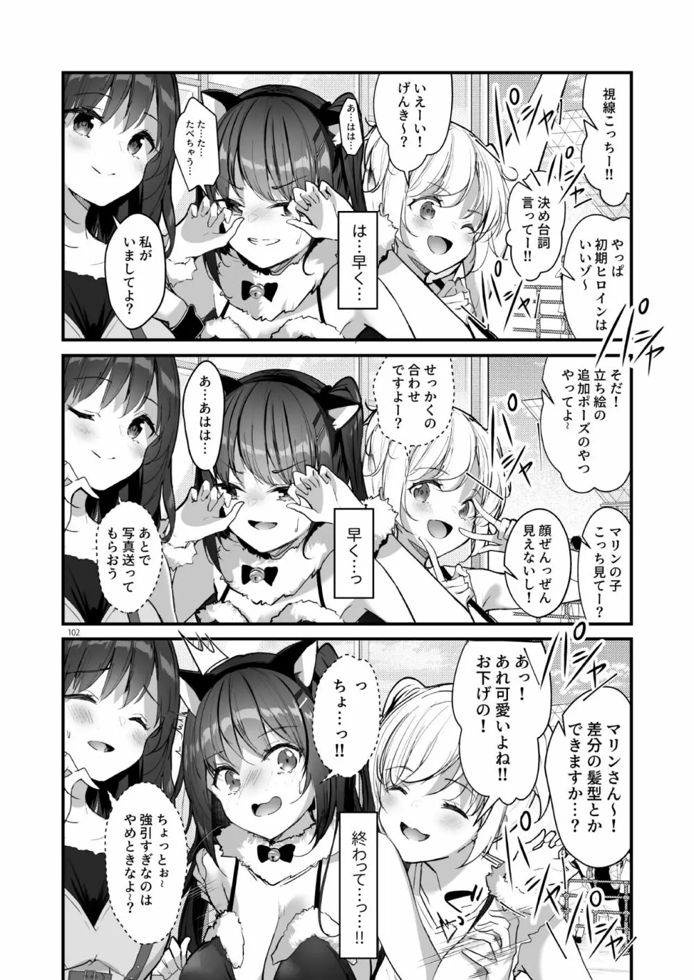 優等生 綾香のウラオモテ 総集編03 Page.102