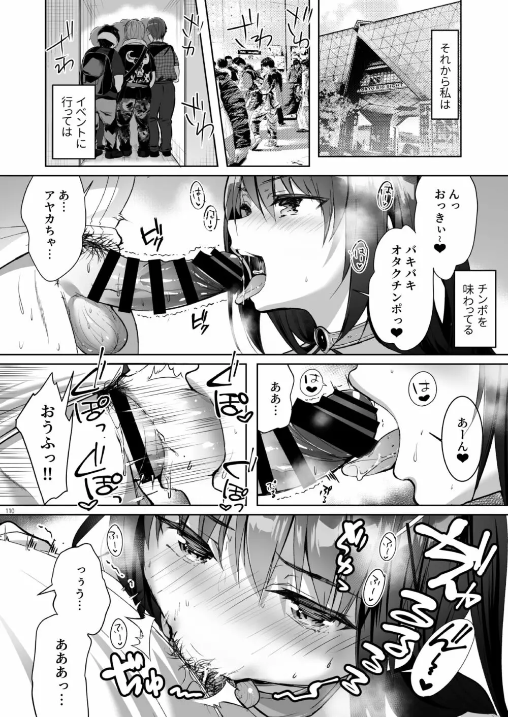 優等生 綾香のウラオモテ 総集編03 Page.110