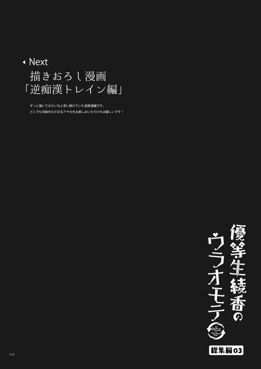 優等生 綾香のウラオモテ 総集編03 Page.114