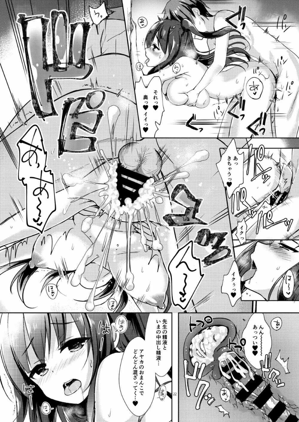 優等生 綾香のウラオモテ 総集編03 Page.22